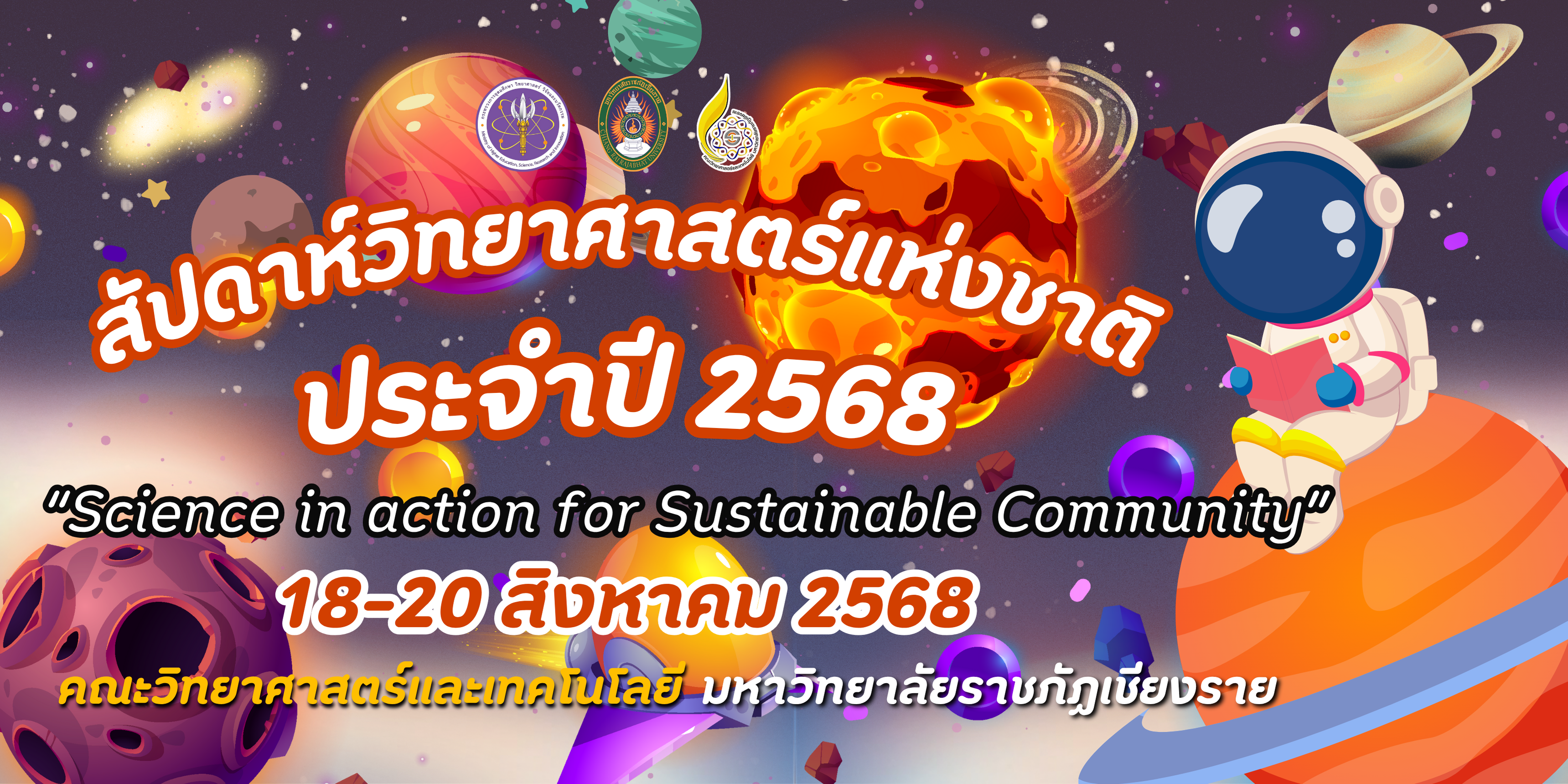 สัปดาห์วิทยาศาสตร์แห่งชาติ ส่วนภูมิภาค คณะวิทยาศาสตร์และเทคโนโลยี มหาวิทยาลัยราชภัฏเชียงราย