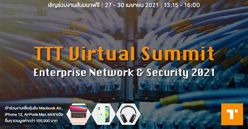 กำหนดการงานสัมมนาออนไลน์TTT Virtual Summit 2021 สามารถดูได้จากลิงค์นี้