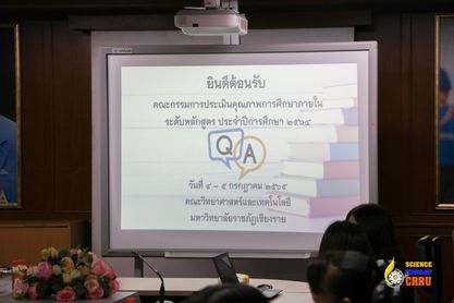 การตรวจประเมินคุณภาพการศึกษาภายในระดับหลักสูตร ปีการศึกษา2564