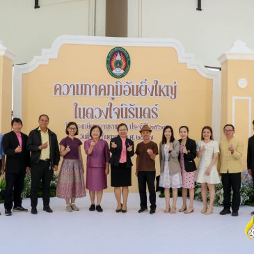 งานแสดงมุทิตาจิตแด่ผู้เกษียณอายุราชการ ประจำปี 2567