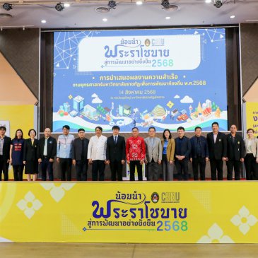 นำเสนอผลงานความสำเร็จงานยุทธศาสตร์มหาวิทยาลัย