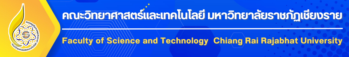 คณะวิทยาศาสตร์และเทคโนโลยี มหาวิทยาลัยราชภัฏเชียงราย