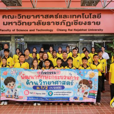 โครงการอบรมเชิงปฏิบัติการบริการวิชาการโรงเรียนแม่จันวิทยาคม