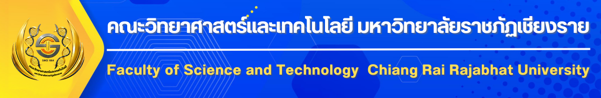 คณะวิทยาศาสตร์และเทคโนโลยี มหาวิทยาลัยราชภัฏเชียงราย